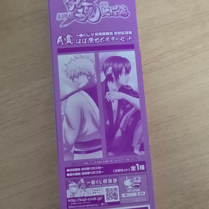 [BUNJANG] Gintama Ichiban Kuji Poster Set - Gintoki &amp; Takasugi / 은혼 제일복권 쿠지 포스터 긴토키,타카스기 세트