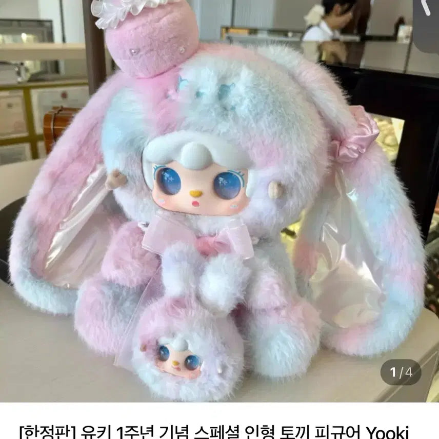 [BUNJANG] Yuki 1st Anniversary Limited Edition Doll (Sealed) / 유키 1주년 한정판 미개봉