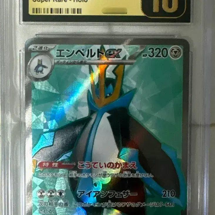 [BUNJANG] Emperte SR CGC 10 Pristine / 일판 엠페르트SR CGC 10 프리스틴