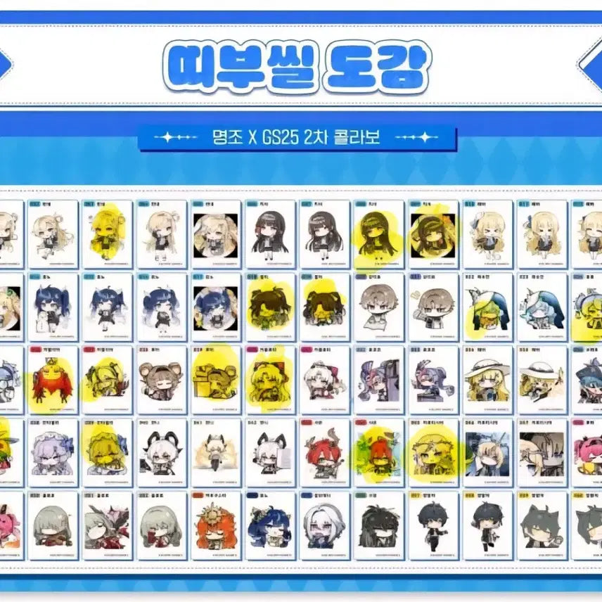[BUNJANG] GS25 Myojotibbi Seal Bundle Set / GS25 명조띠부씰 1차 일괄판매