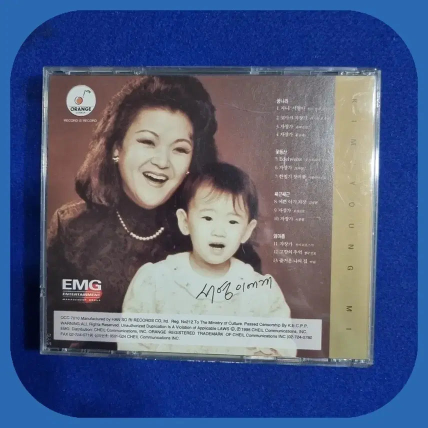 [BUNJANG] Kim Young-mi Zazang Zazang First Edition CD / 김영미 자장 자장 초판CD