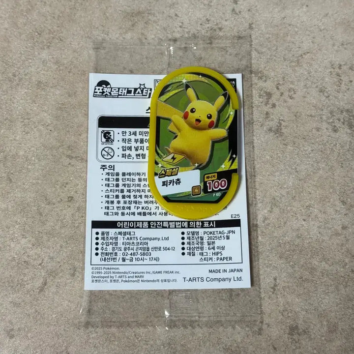 [BUNJANG] Pokemon Tagged Stars Special Tag Pikachu / 포켓몬 태그스타 스페셜태그 피카츄