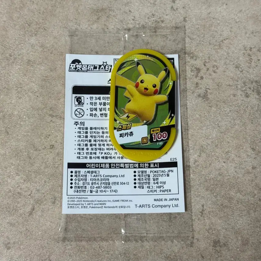 [BUNJANG] Pokemon Tagged Stars Special Tag Pikachu / 포켓몬 태그스타 스페셜태그 피카츄