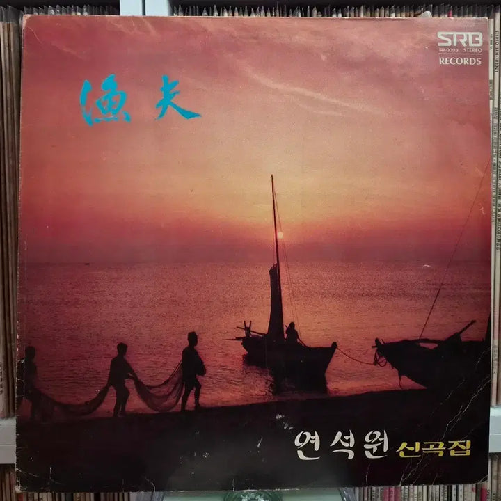 [BUNJANG] Yeon Seok Won New Song Collection - Fisherman - Boat Song / 연석원 신곡모음 - 어부 - 뱃노래