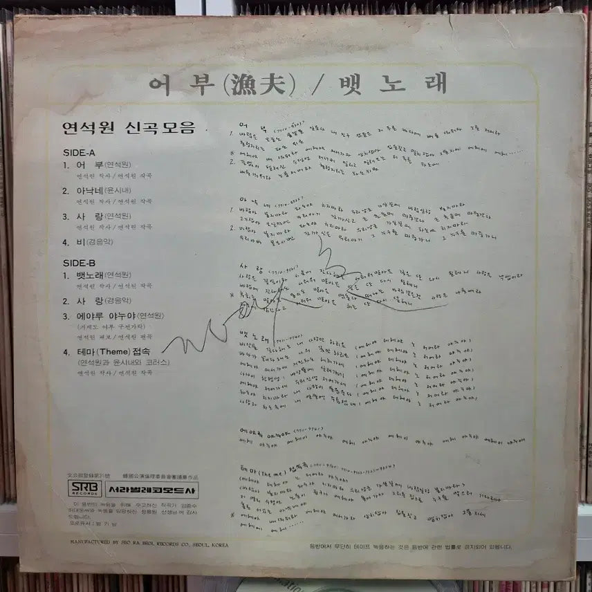 [BUNJANG] Yeon Seok Won New Song Collection - Fisherman - Boat Song / 연석원 신곡모음 - 어부 - 뱃노래