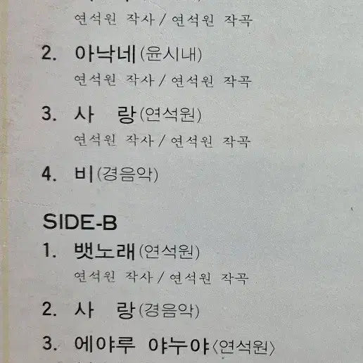 [BUNJANG] Yeon Seok Won New Song Collection - Fisherman - Boat Song / 연석원 신곡모음 - 어부 - 뱃노래