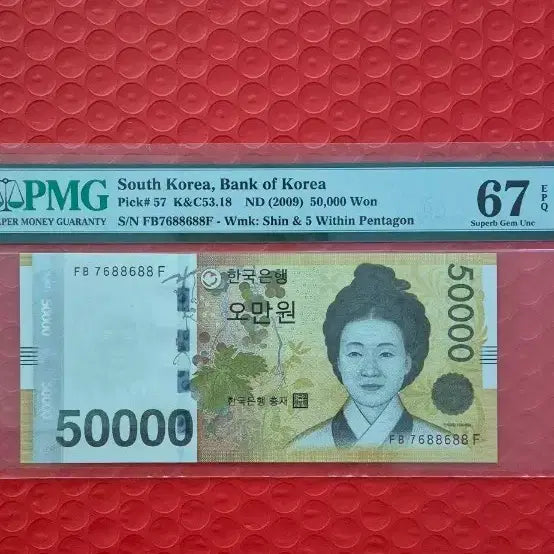 [BUNJANG] 2009 50,000 Won Banknote PMG 67 EPQ / 2009년 1차오만원 보조권.리피트 67등급 EPQ