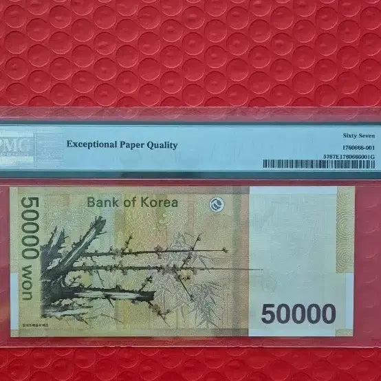 [BUNJANG] 2009 50,000 Won Banknote PMG 67 EPQ / 2009년 1차오만원 보조권.리피트 67등급 EPQ