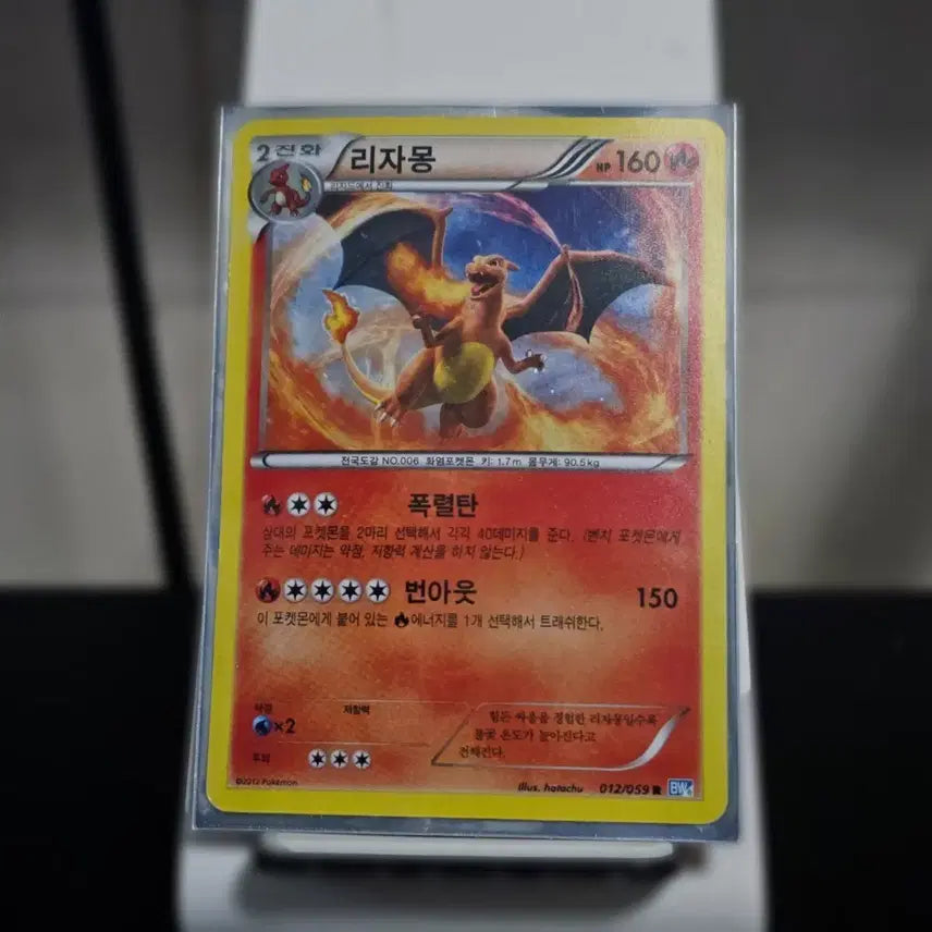 [BUNJANG] 2012 BW6 Ancient Roar Charizard R - Freezer Bolt Pokemon Card / 2012년도 BW6 고대팩 리자몽 R - 프리즈볼트 포켓몬카드