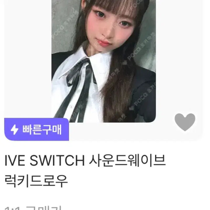 [BUNJANG] IVE Rei Switch Soundwave Lucky Draw Photocard / 아이브 레이 포카 판매