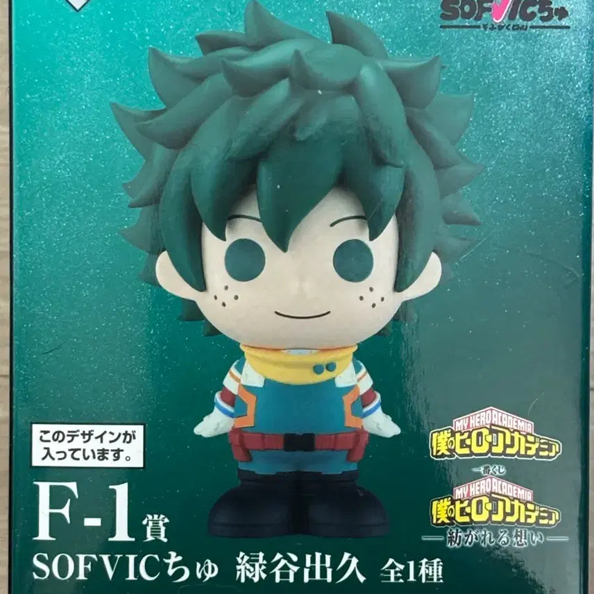 [BUNJANG] Izuku Midoriya Sofvic Prize Figure (Sealed) / 미도리야 소프빅 미개봉