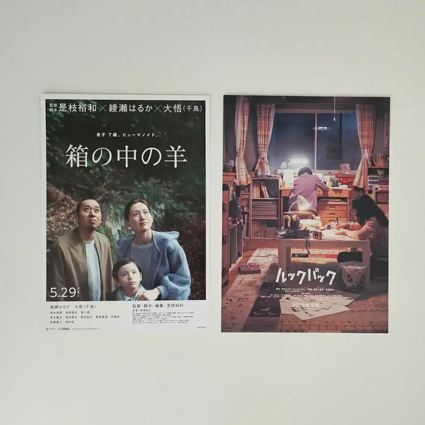 [BUNJANG] Look Back + The Boy and the Heron Japanese Movie Flyers Bundle / (2장 일괄) 룩백+상자 속의 양 일본 전단지