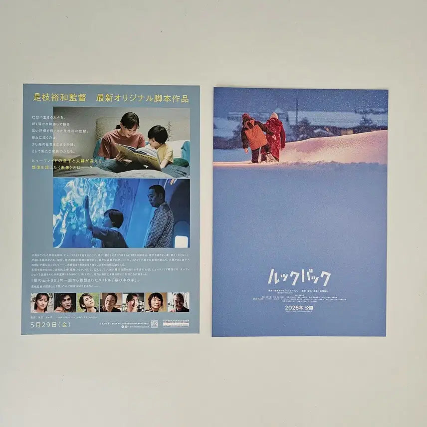 [BUNJANG] Look Back + The Boy and the Heron Japanese Movie Flyers Bundle / (2장 일괄) 룩백+상자 속의 양 일본 전단지