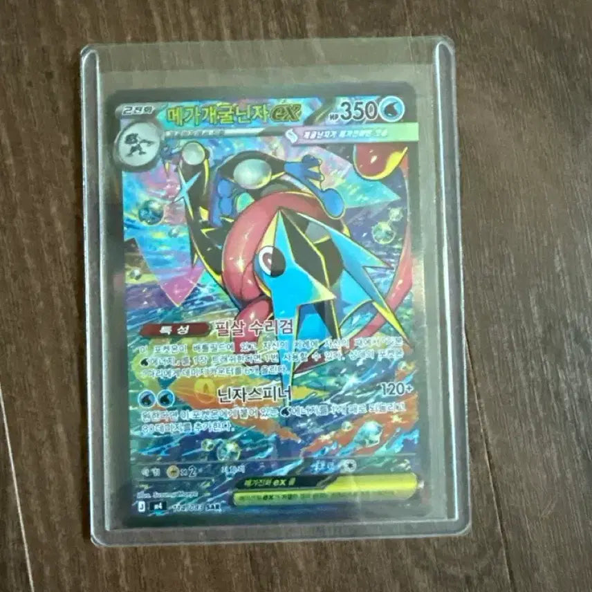[BUNJANG] Mega Greninja SAR Korean Version - Mint Condition / 메가개굴닌자 SAR 한국판 무하자