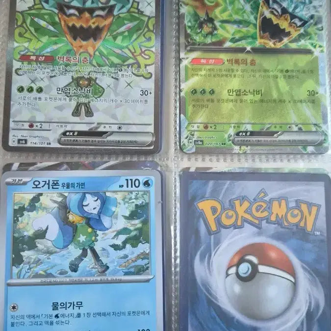 [BUNJANG] Pokemon Card Ogerpon ex SR, RR, Ogerpon&