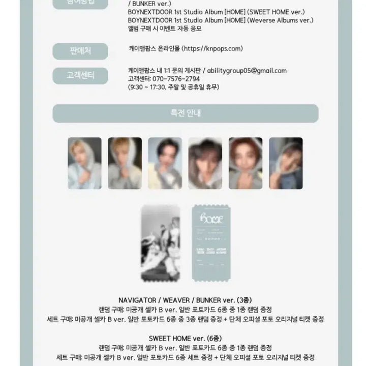 [BUNJANG] BoyNextDoor HOME Ver. Seungho Unhak Split Set / 성호운학 보넥도 HOME (sweet home ver.) 케이앤팝스 분철