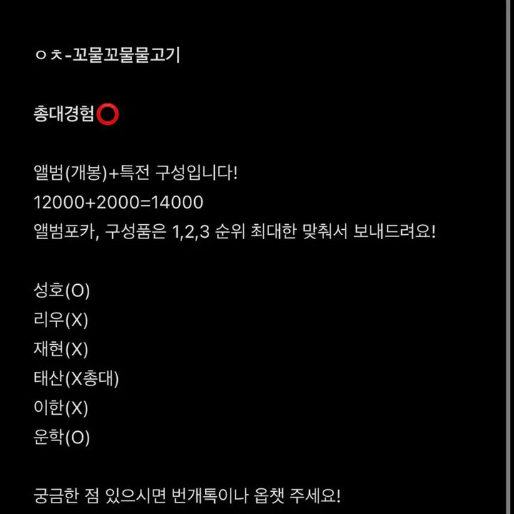 [BUNJANG] BoyNextDoor HOME Ver. Seungho Unhak Split Set / 성호운학 보넥도 HOME (sweet home ver.) 케이앤팝스 분철