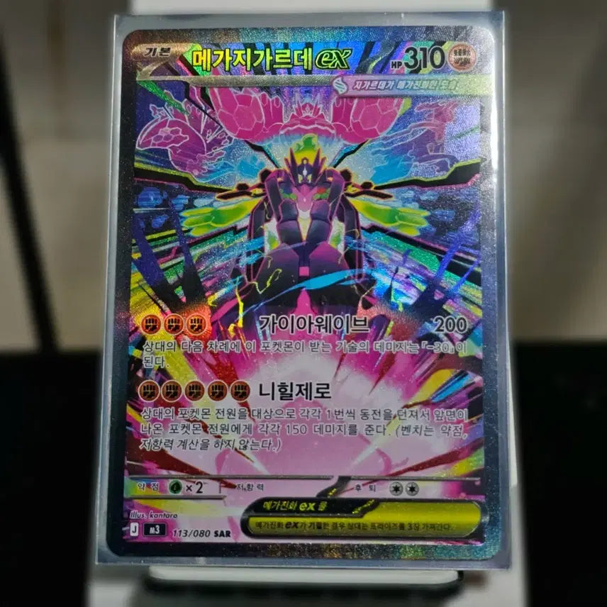 [BUNJANG] Megaz Girda EX SAR Nihil Zero Series - Pokemon Card / 메가지가르데 SAR - 니힐제로 포켓몬카드