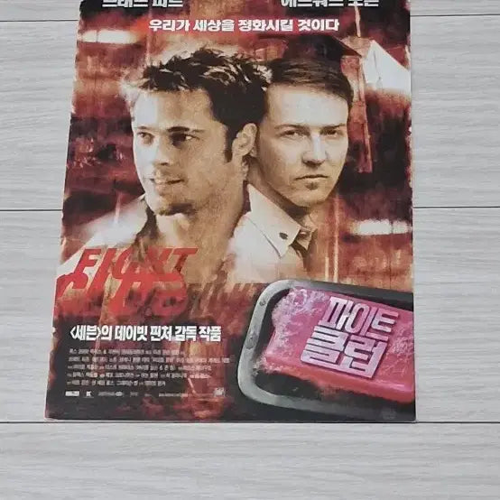 [BUNJANG] Fight Club (1999) 2-Panel Movie Flyer / (2단)브래드피트 어드워드노튼 파이트클럽(1999년)전단지