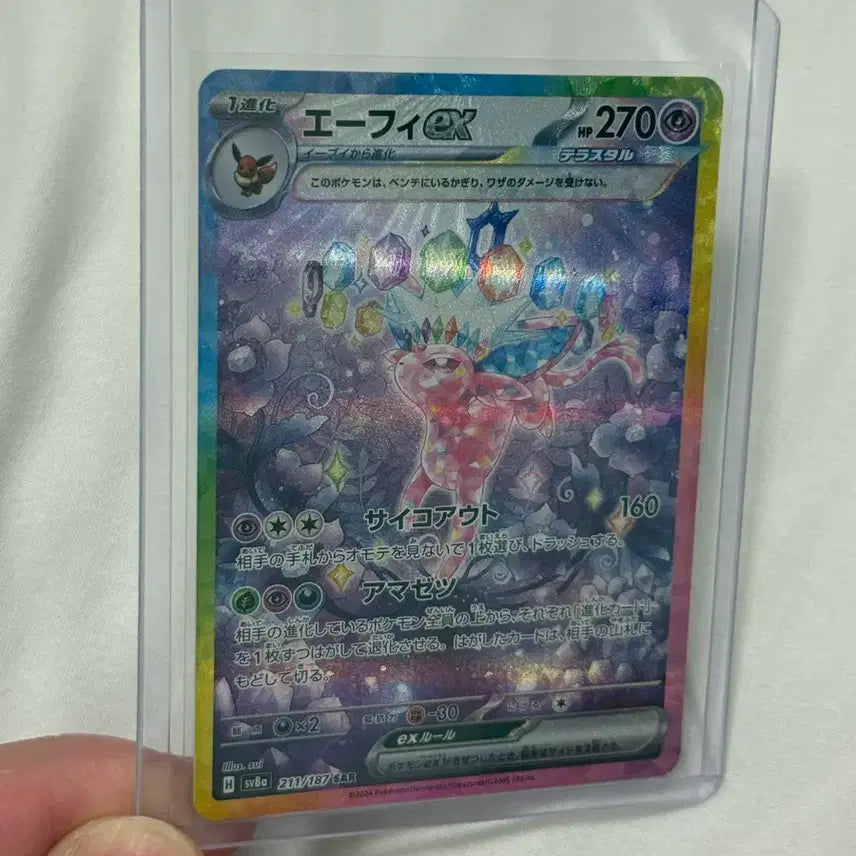 [BUNJANG] Eeevee SAR Trading Card / 일판 에브이 sar