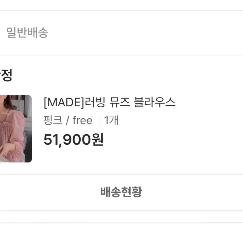 [BUNJANG] Daltt Loving Muse Blouse Pink / 달트 러빙 뮤즈 블라우스 핑크