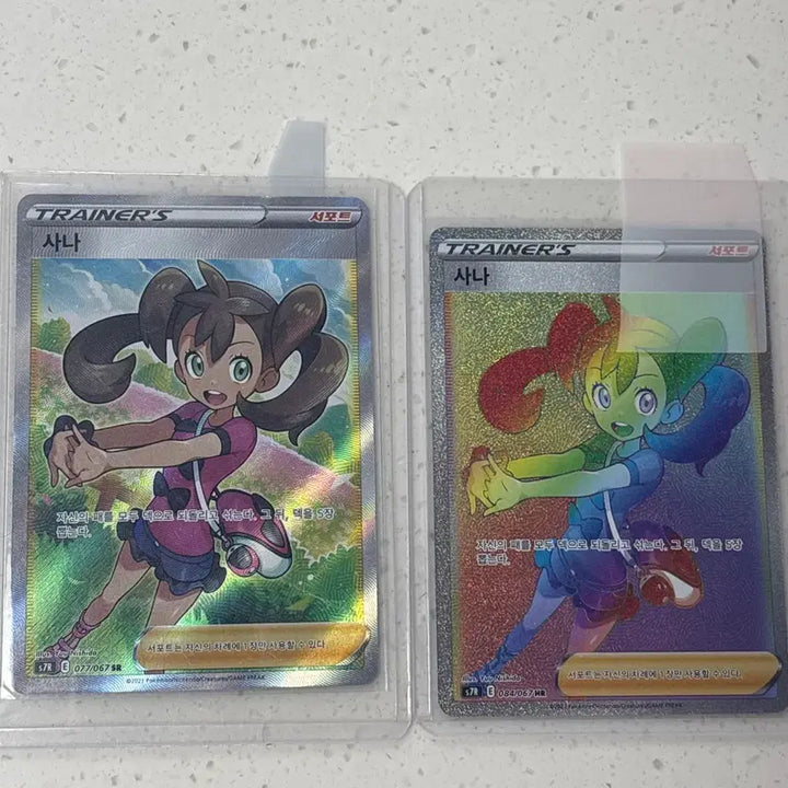 [BUNJANG] Pokemon Card Sana SR HR Bundle Set / 포켓몬 카드 사나 sr,hr 일괄 판매
