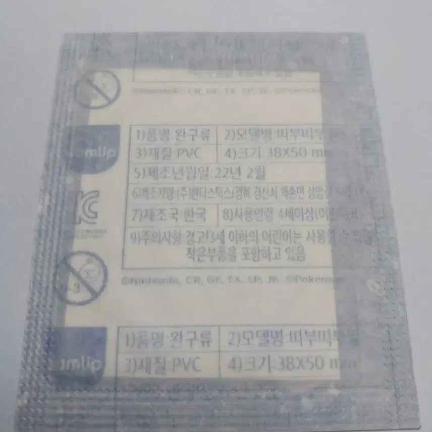 [BUNJANG] Mewtwo Sealed Sticker (2022 First Edition) / 뮤츠 미개봉 띠부씰 판매 (2022년 초판)