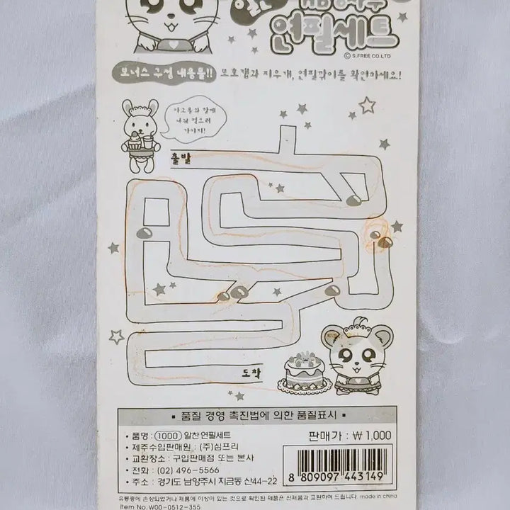 [BUNJANG] Agomong Vintage Pencil Stationery Set / [고전문구] 아고몽 연필 문구 세트