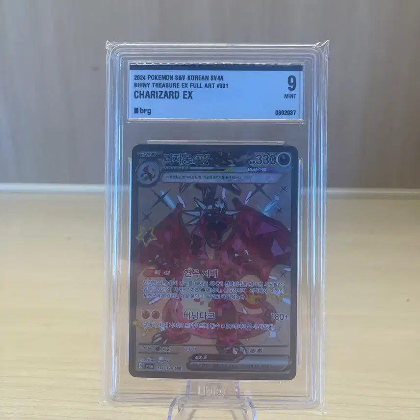 [BUNJANG] Pokemon Charizard ex SSR BRG9 Trading Card / 포켓몬카드 리자몽 es ssr brg9