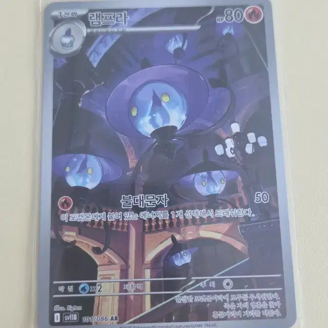 [BUNJANG] Pokemon Card Lampra AR / 포켓몬카드 램프라 AR
