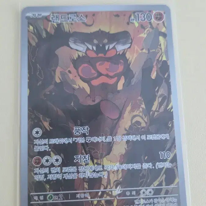 [BUNJANG] Landorus AR Pokemon Card / 포켓몬카드 랜드로스 AR