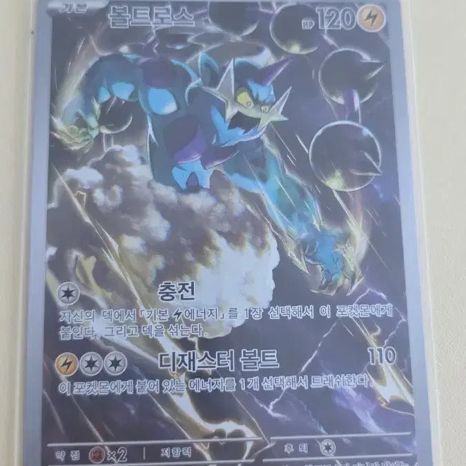 [BUNJANG] Voltorb AR Pokemon Card / 포켓몬카드 볼트로스 AR