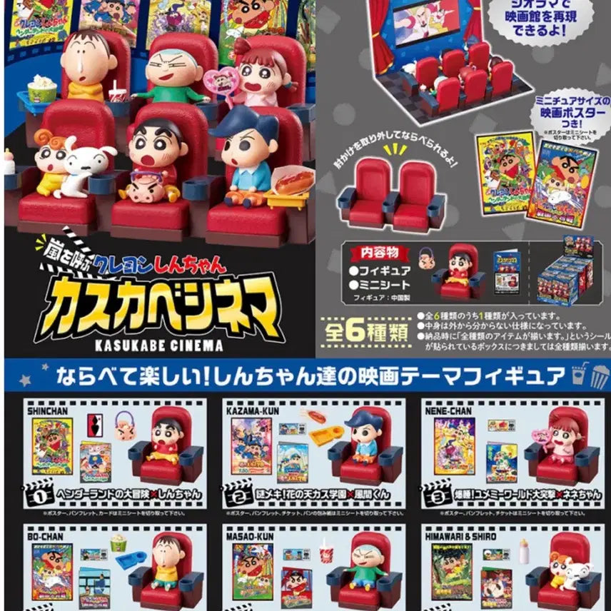 [BUNJANG] Re-Ment Crayon Shin-chan Kasukabe Cinema Series Figure (Handerland Adventure) / 리멘트 짱구 영화관 카스카베 시네마 단품 짱구