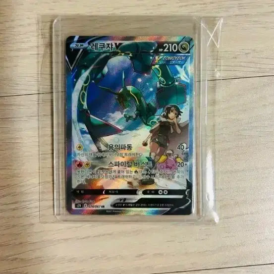 [BUNJANG] Rayquaza Special Illustration Rare Card / 레쿠쟈 특일sr