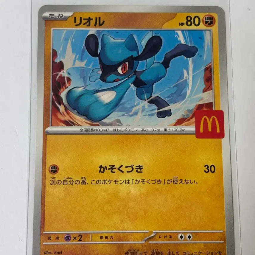 [BUNJANG] Pokemon Card Riolu McDonald&