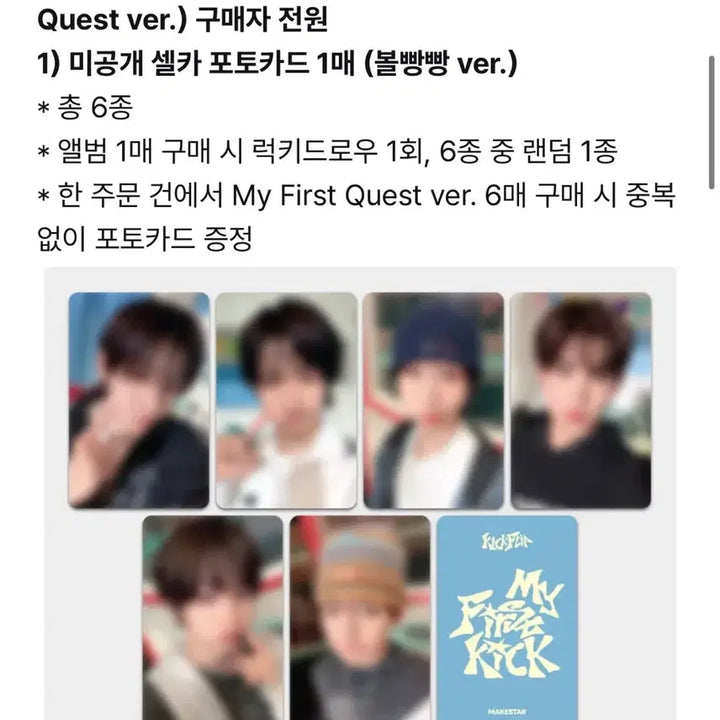 [BUNJANG] MakeStar Lucky Draw "Volppangppang" &amp; "Upside Down" Unit Photocard Split Set / 킥플립 메이크스타 럭드 볼빵빵 거꾸로 유닛 분철