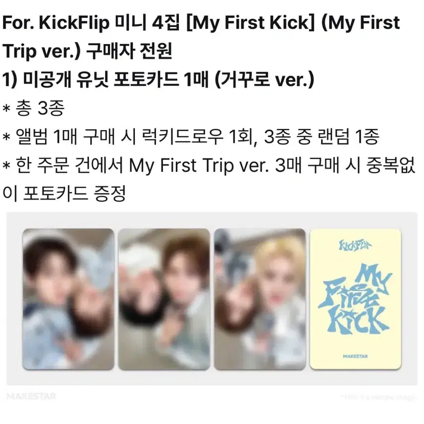 [BUNJANG] MakeStar Lucky Draw "Volppangppang" &amp; "Upside Down" Unit Photocard Split Set / 킥플립 메이크스타 럭드 볼빵빵 거꾸로 유닛 분철