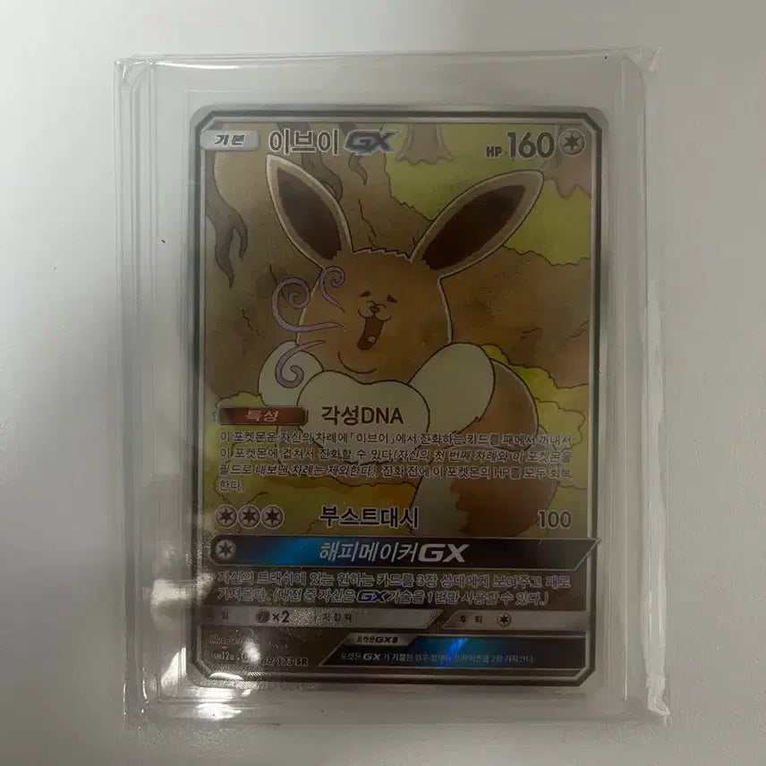 [BUNJANG] Eevee Special Edition Trading Card / 포켓몬카드 이브이특일