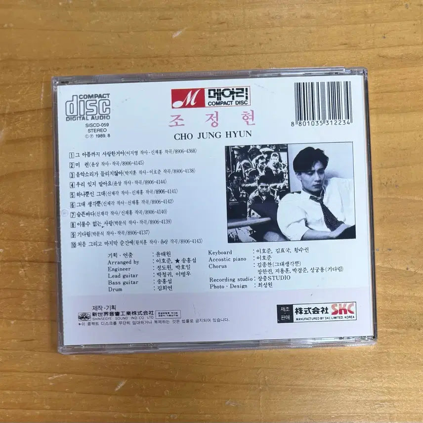 [BUNJANG] Jo Jung-hyun 1st Album CD - Loved Even That Pain / 조정현 1집 시디 (희귀,수집) -그 아픔까지 사랑한거야-
