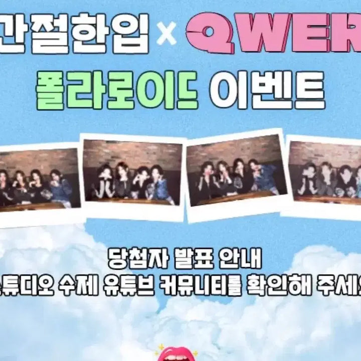 [BUNJANG] QWER Group Polaroid / QWER 간절한입 단체 폴라로이드 양도 판매