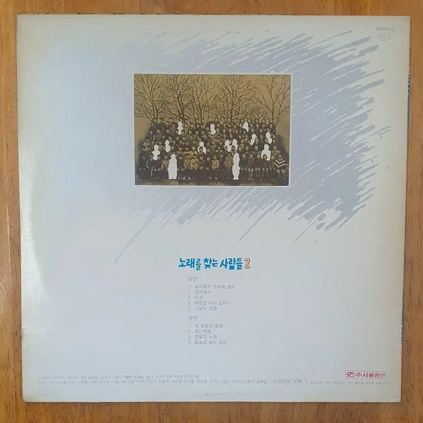 [BUNJANG] Noraeul Channeun Saramdeul 2nd Album LP / 노래를 찾는 사람들 2집 LP.nm