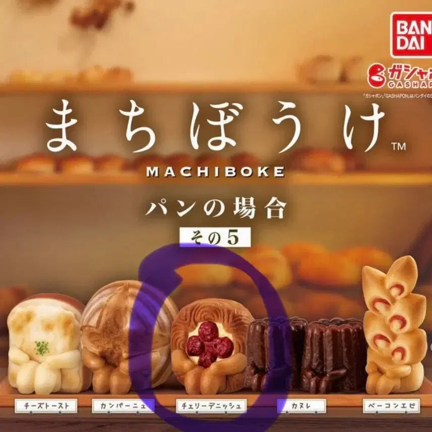 [BUNJANG] Cherry Danish Gacha Figure (Series 5) - Sealed / 언제오려나 빵의경우 5탄 체리데니쉬 가챠 미개봉