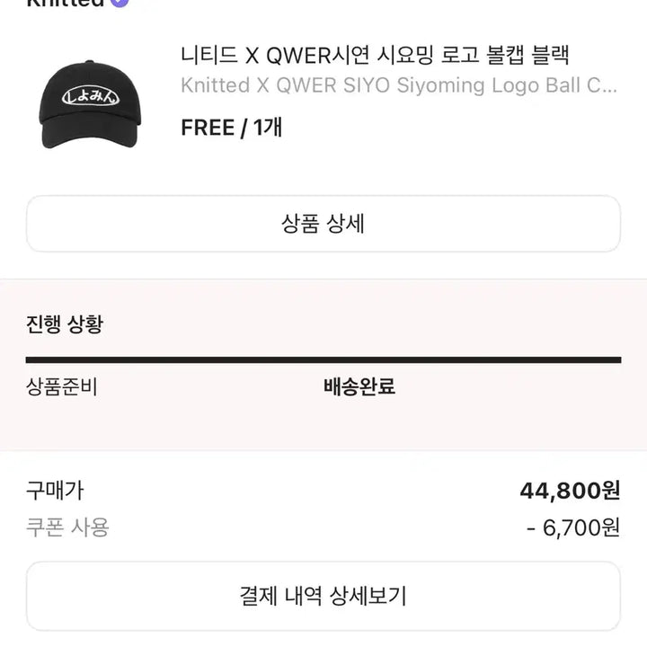 [BUNJANG] QWER Siyoming Knitted Hat / QWER 시연 시요밍 니티드 모자 판매