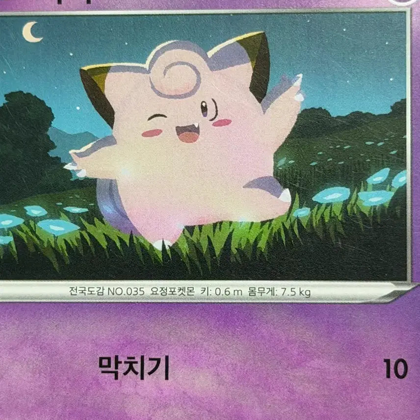 [BUNJANG] Pokemon Card Clefairy Base 2020 / 귀여운 포켓몬카드 삐삐 기본 2020
