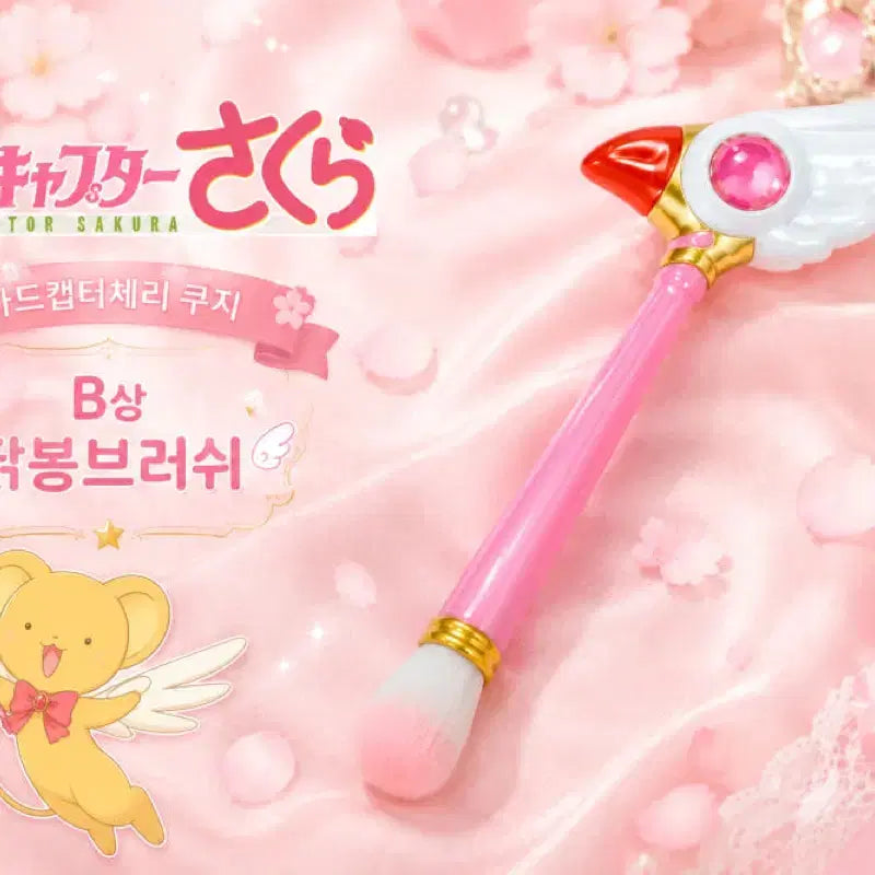 [BUNJANG] Cardcaptor Sakura B Prize Staff Makeup Brush Ichiban Kuji / [새상품] 카드캡터 체리 B상 봉인의 지팡이 메이크업 브러시 제일복권