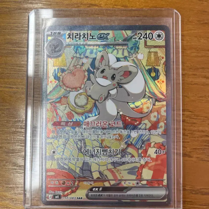 [BUNJANG] Chirachino SAR Pokemon Card / 치라치노 SAR
