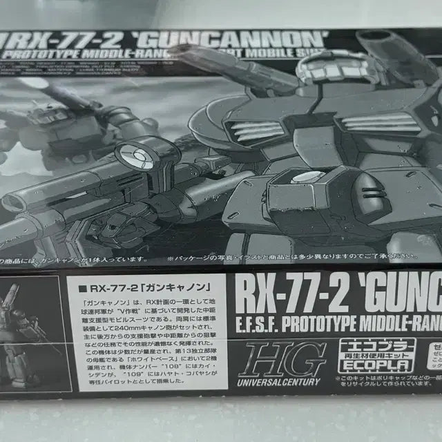 [BUNJANG] Bandai HG 1/144 Scale Gun Cannon (Original Release) / HG 건캐논 에코프라