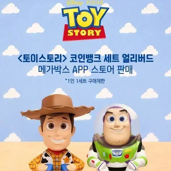 [BUNJANG] Toy Story 5 Coin Bank Set / 토이 스토리5 코인뱅크 2종 세트 팝니다