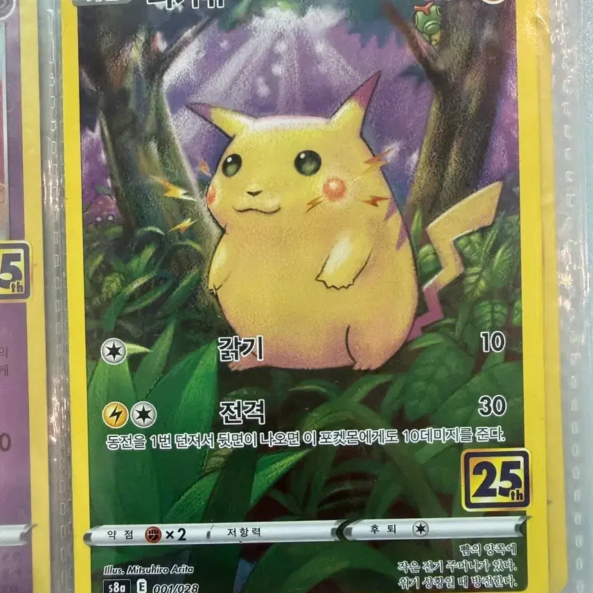 [BUNJANG] Pokemon Pikachu Illustrator 25th Anniversary Card / 포켓몬 카드 피카츄 일러스트레이터 25주년