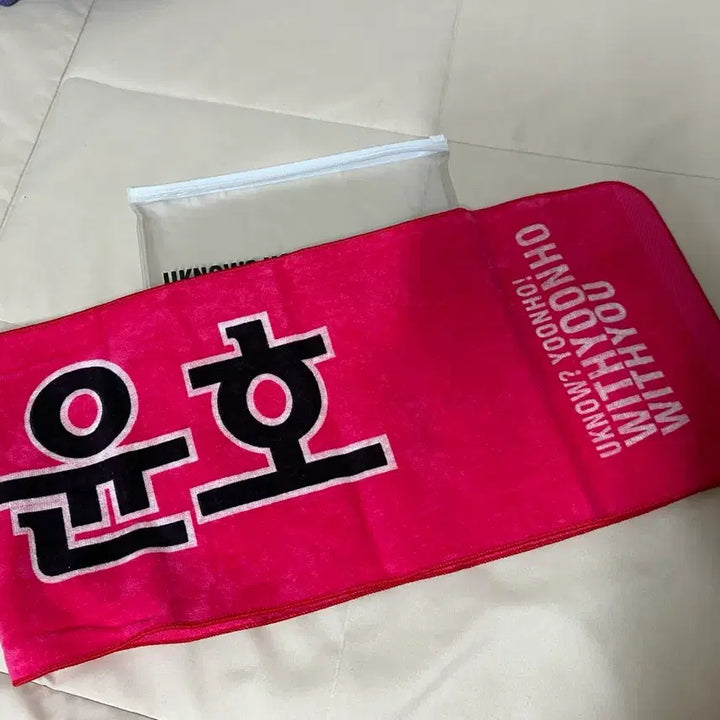 [BUNJANG] TVXQ! U-Know Yunho Support Slogan (Unused) / 동방신기 유노윤호 응원 슬로건 (미사용)
